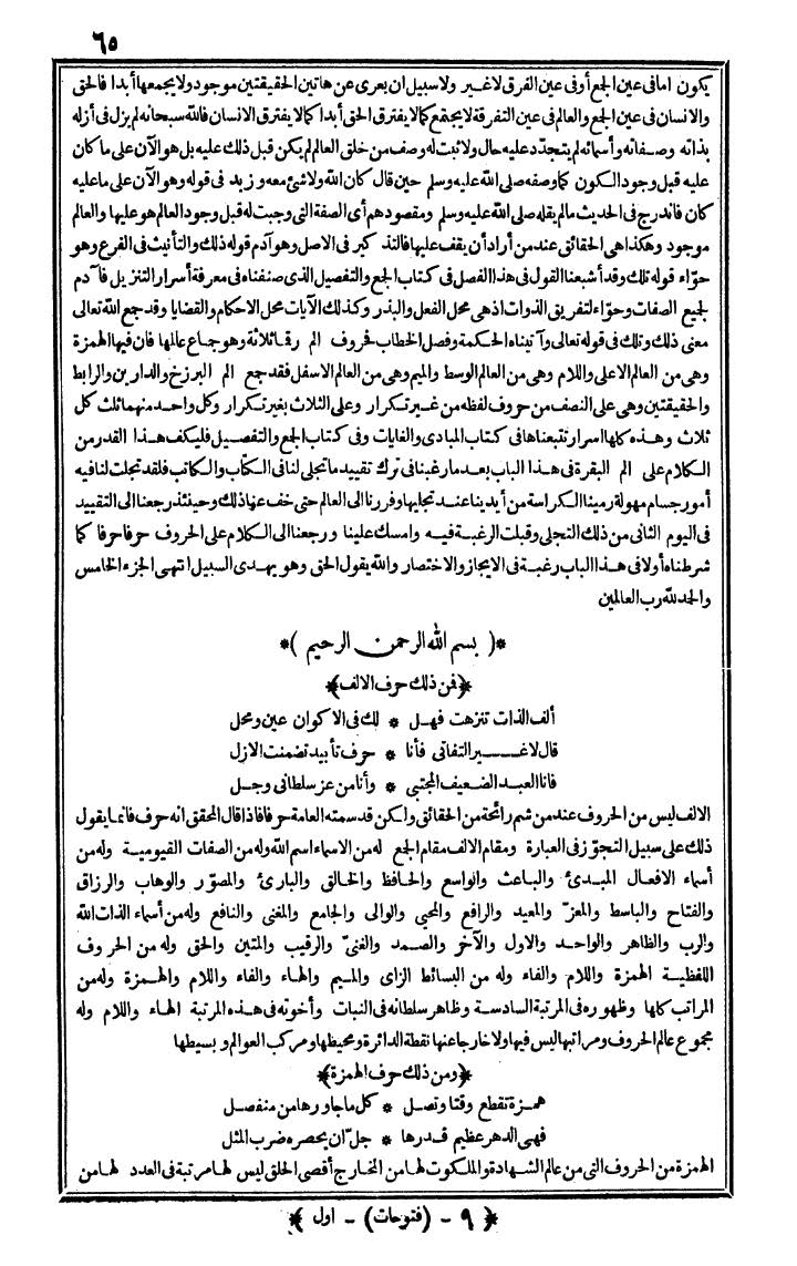 futmak.com - The Meccan Revelations - Page 65 - from the part first