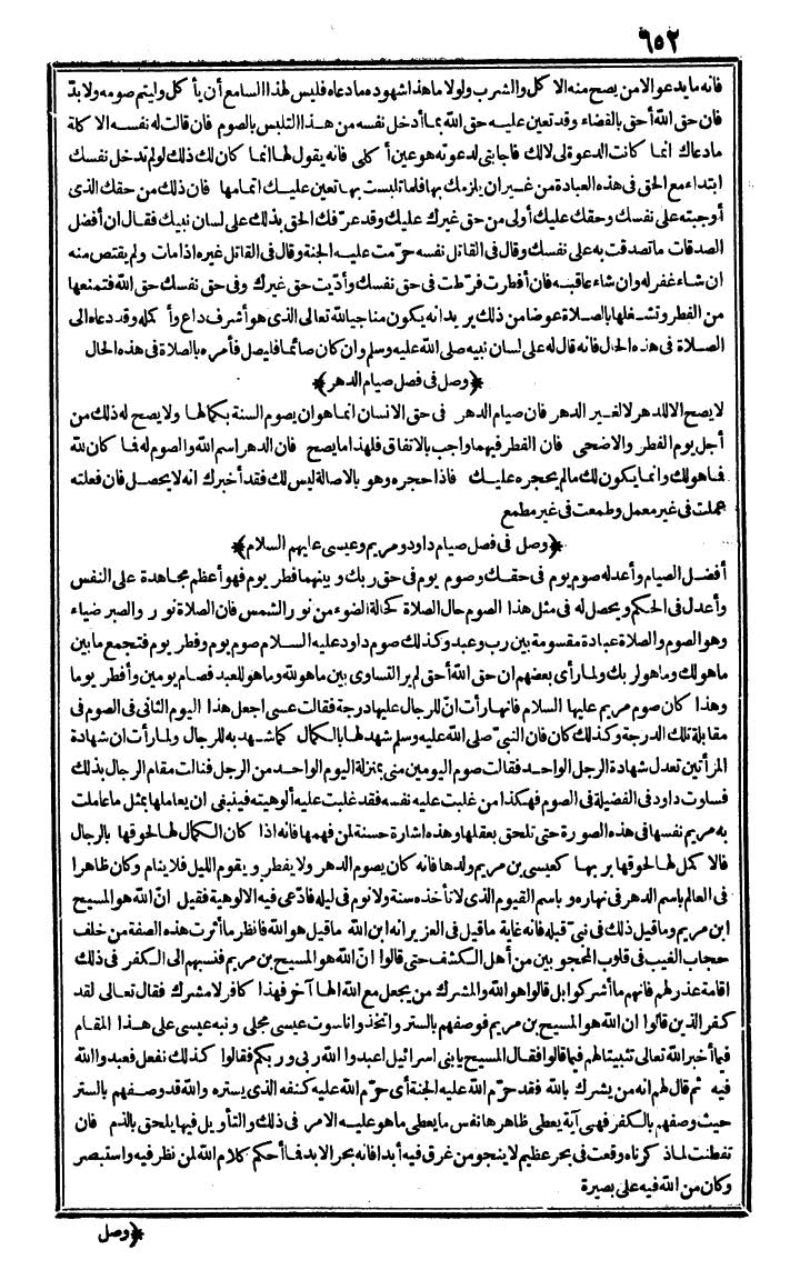 futmak.com - الفتوحات المكية - الصفحة 652 - من الجزء الأول