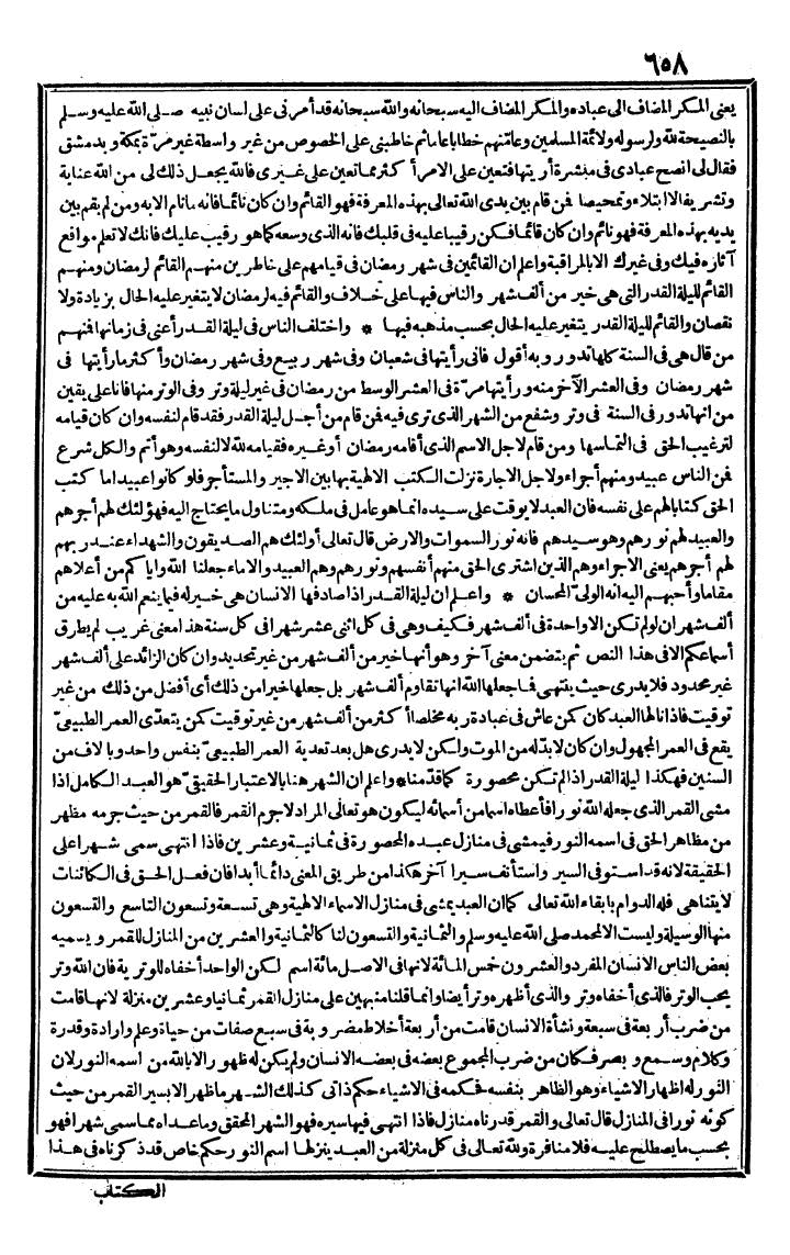 futmak.com - The Meccan Revelations - Page 658 - from the part first