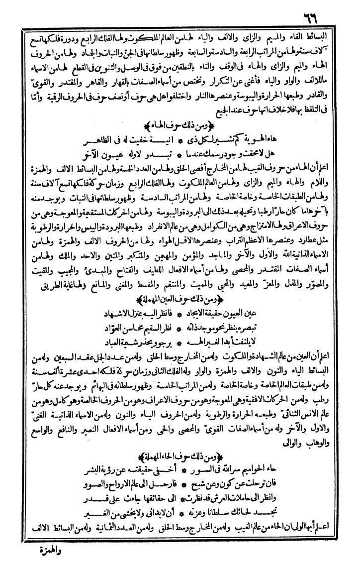 futmak.com - The Meccan Revelations - Page 66 - from the part first