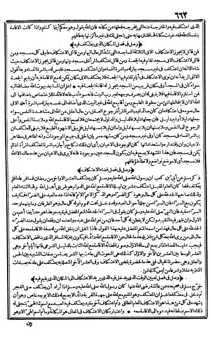 futmak.com - الفتوحات المكية - الصفحة 662 - من الجزء الأول