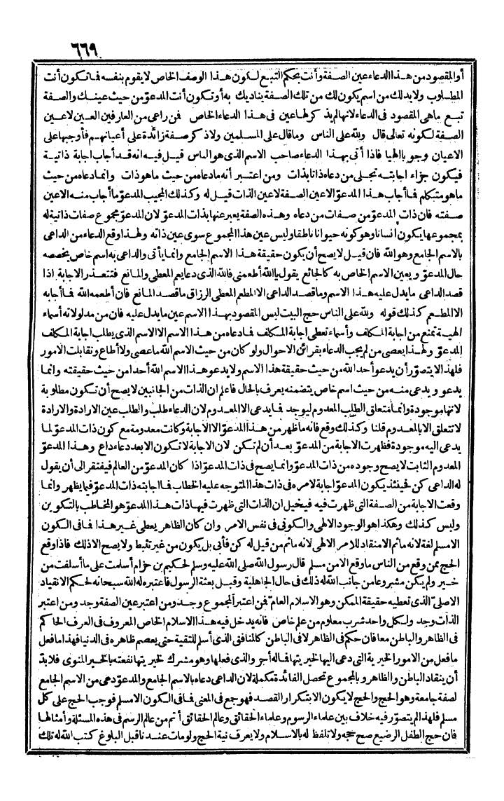 futmak.com - الفتوحات المكية - الصفحة 669 - من الجزء الأول