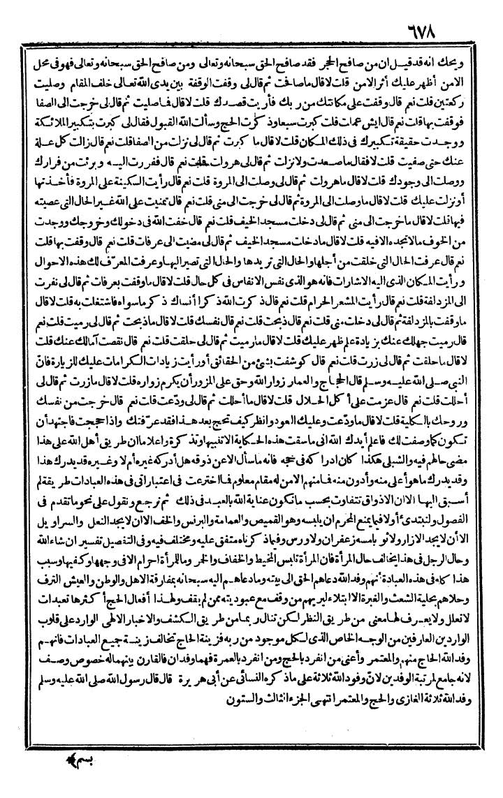 futmak.com - The Meccan Revelations - Page 678 - from the part first