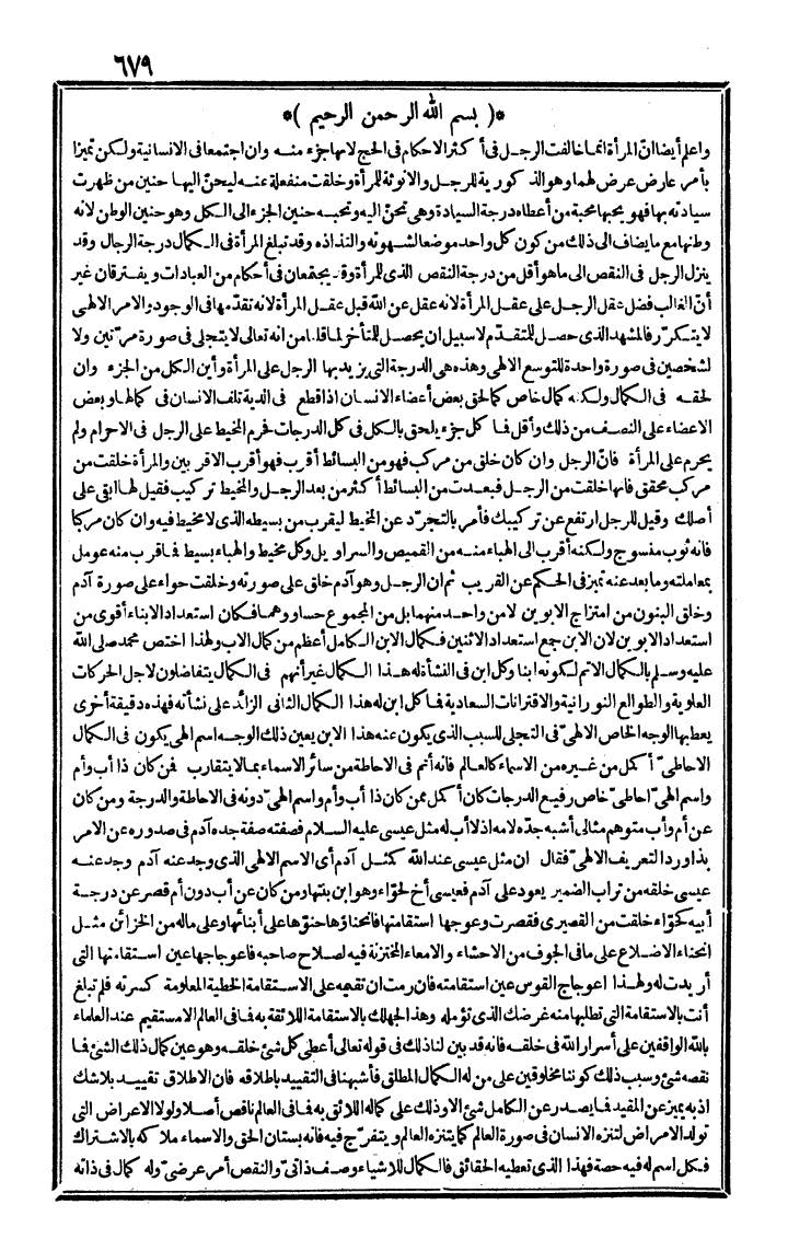 futmak.com - الفتوحات المكية - الصفحة 679 - من الجزء الأول