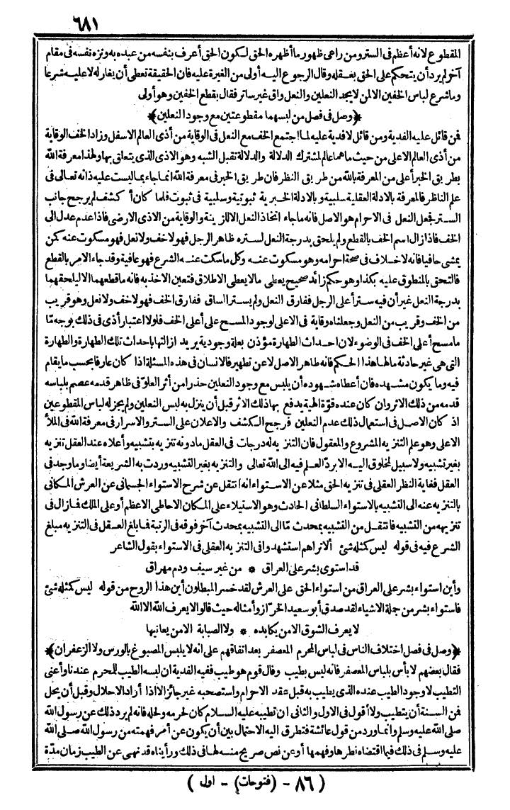 futmak.com - The Meccan Revelations - Page 681 - from the part first