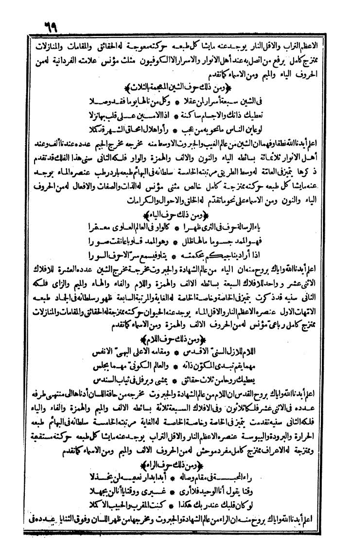 futmak.com - الفتوحات المكية - الصفحة 69 - من الجزء الأول