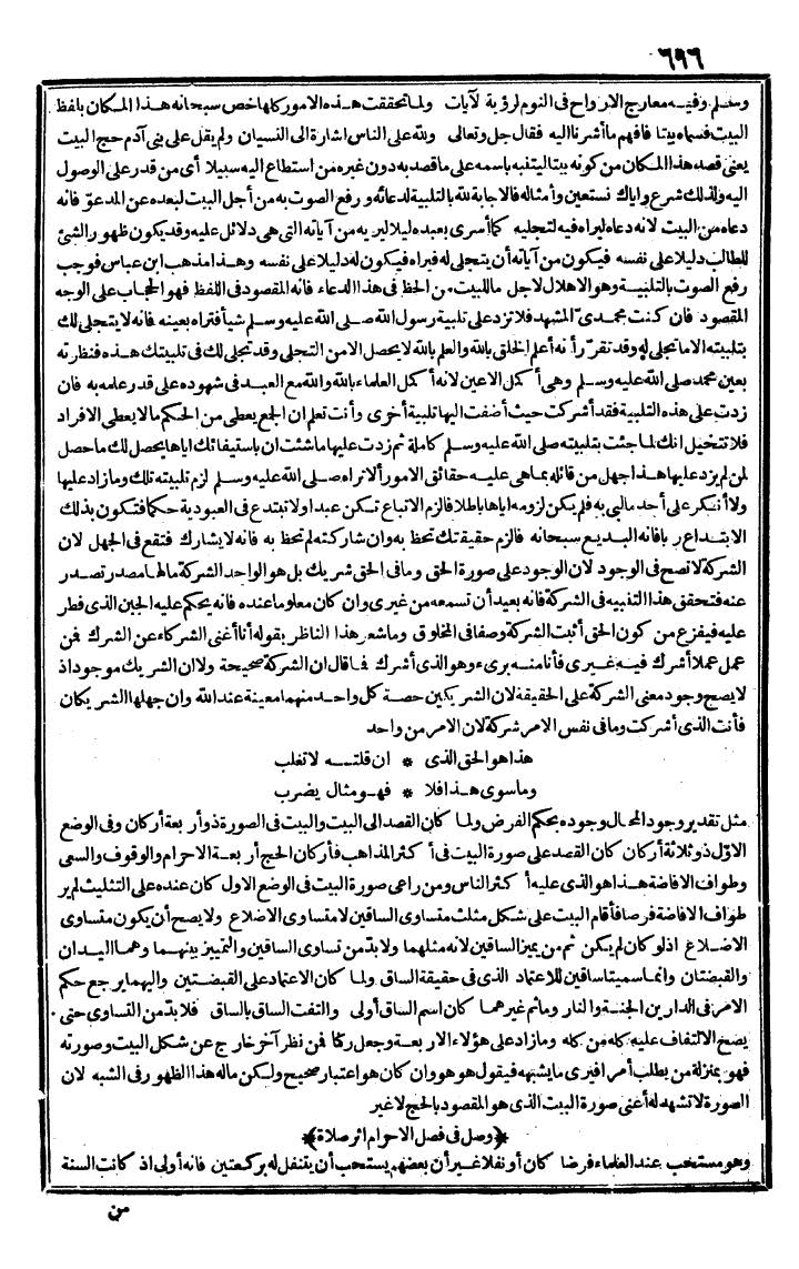 futmak.com - The Meccan Revelations - Page 696 - from the part first