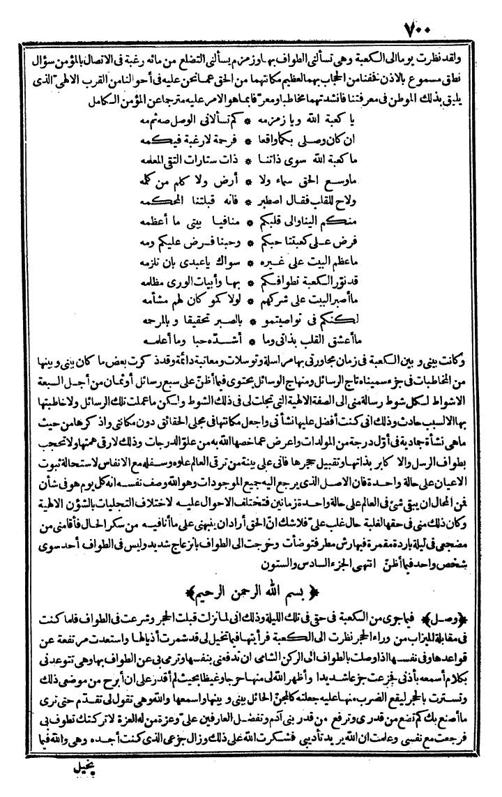 futmak.com - الفتوحات المكية - الصفحة 700 - من الجزء الأول