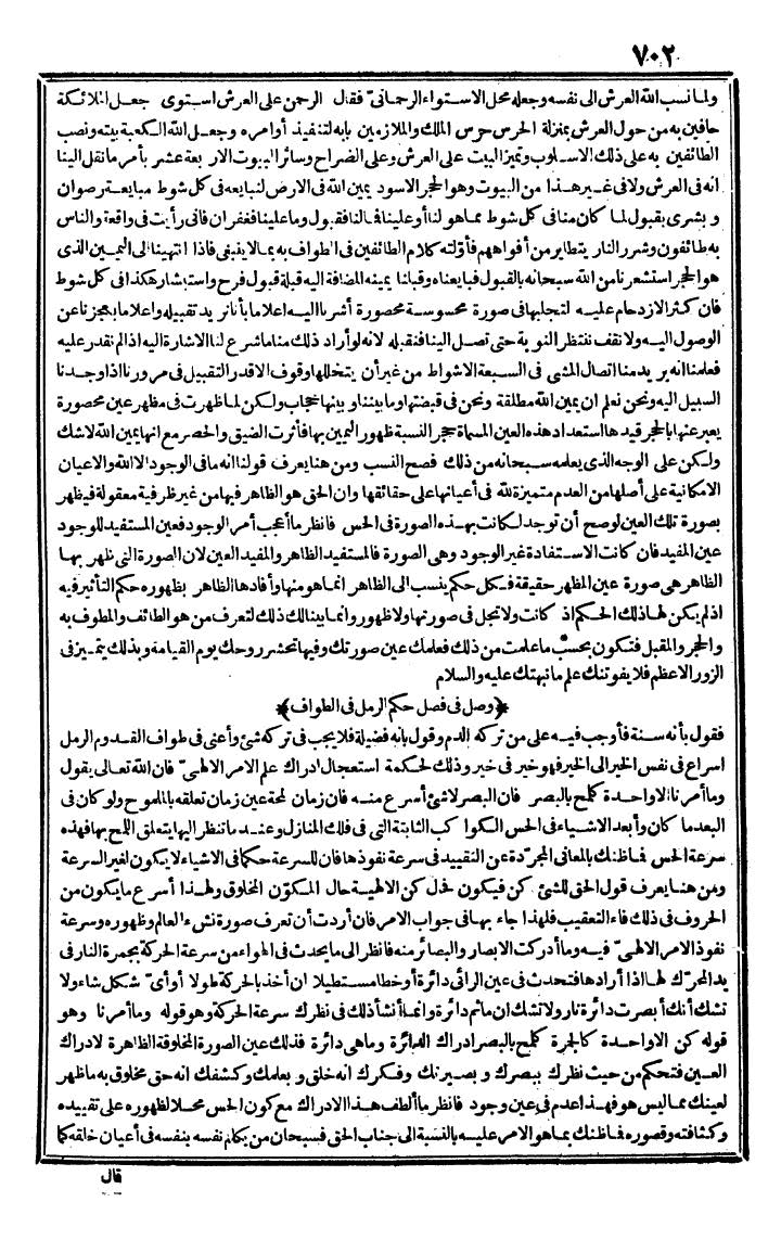 futmak.com - الفتوحات المكية - الصفحة 702 - من الجزء الأول