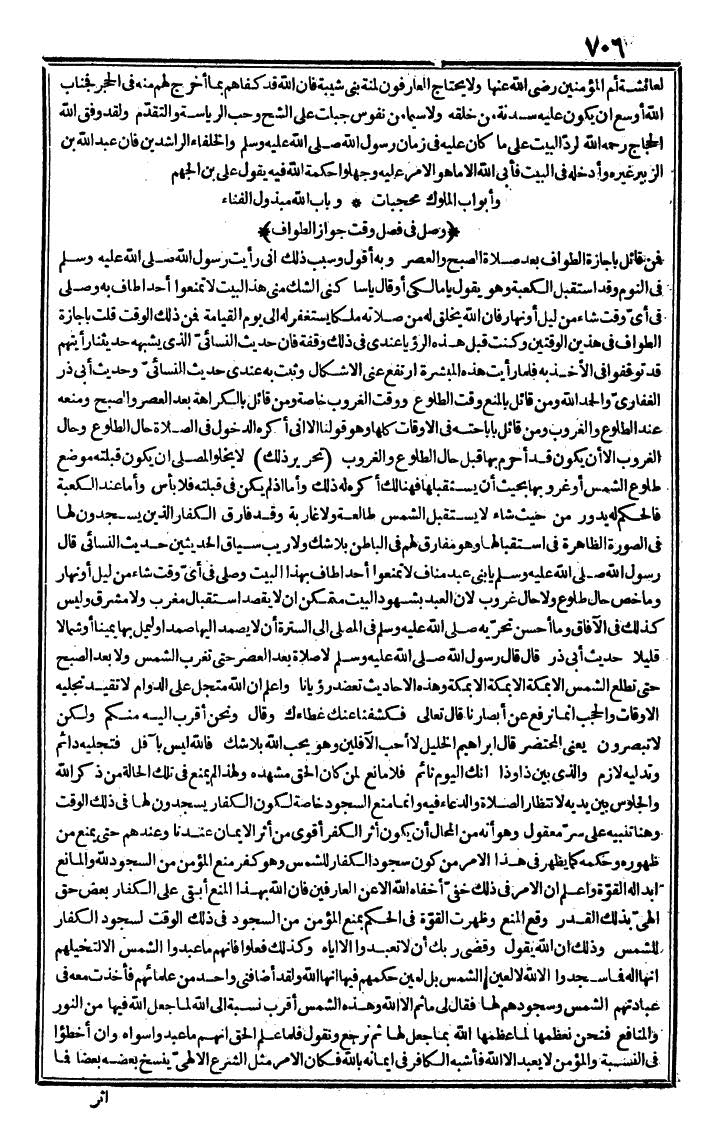 futmak.com - The Meccan Revelations - Page 706 - from the part first