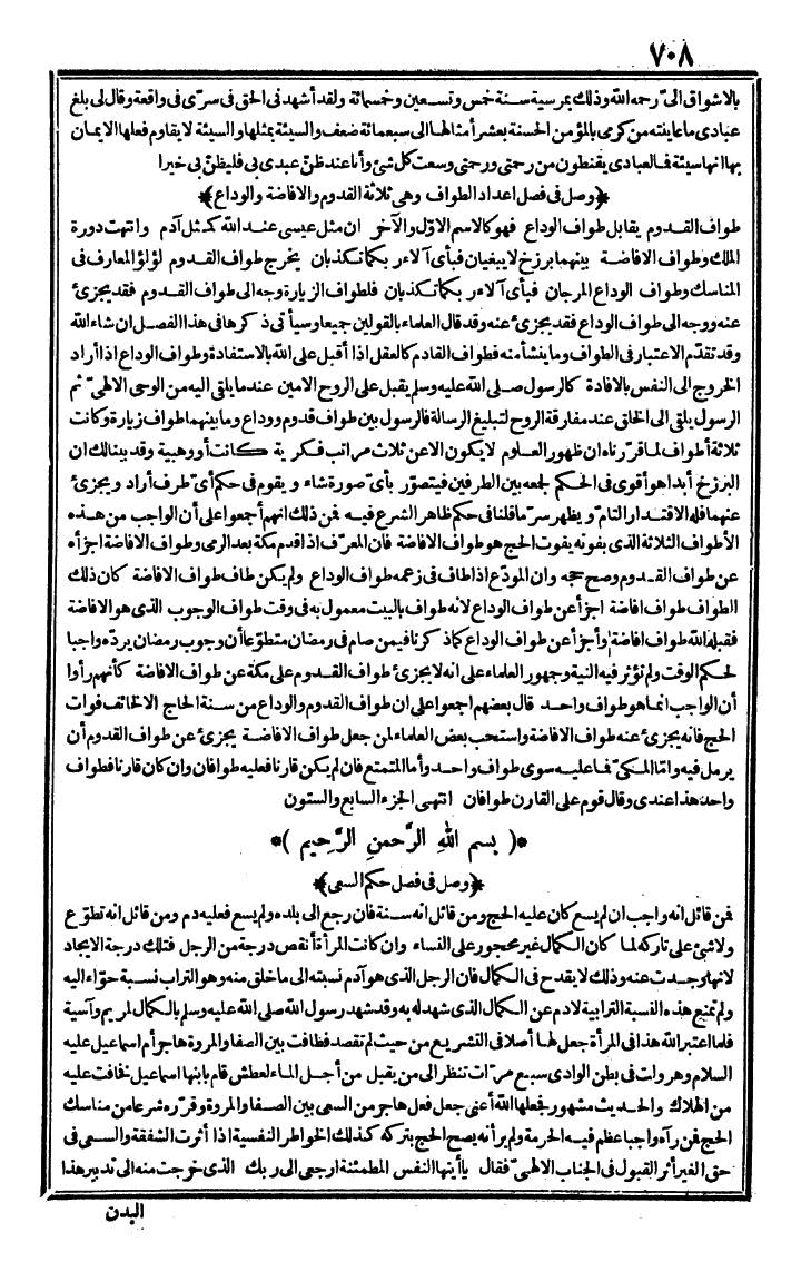 futmak.com - The Meccan Revelations - Page 708 - from the part first