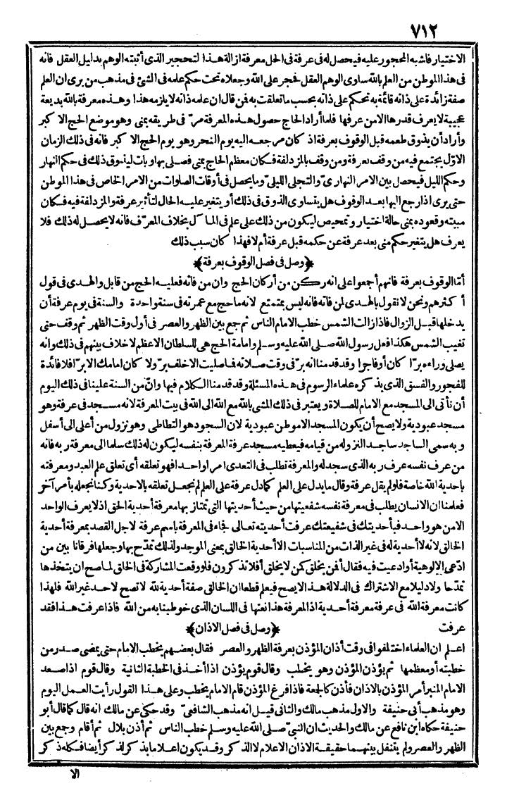 futmak.com - The Meccan Revelations - Page 712 - from the part first