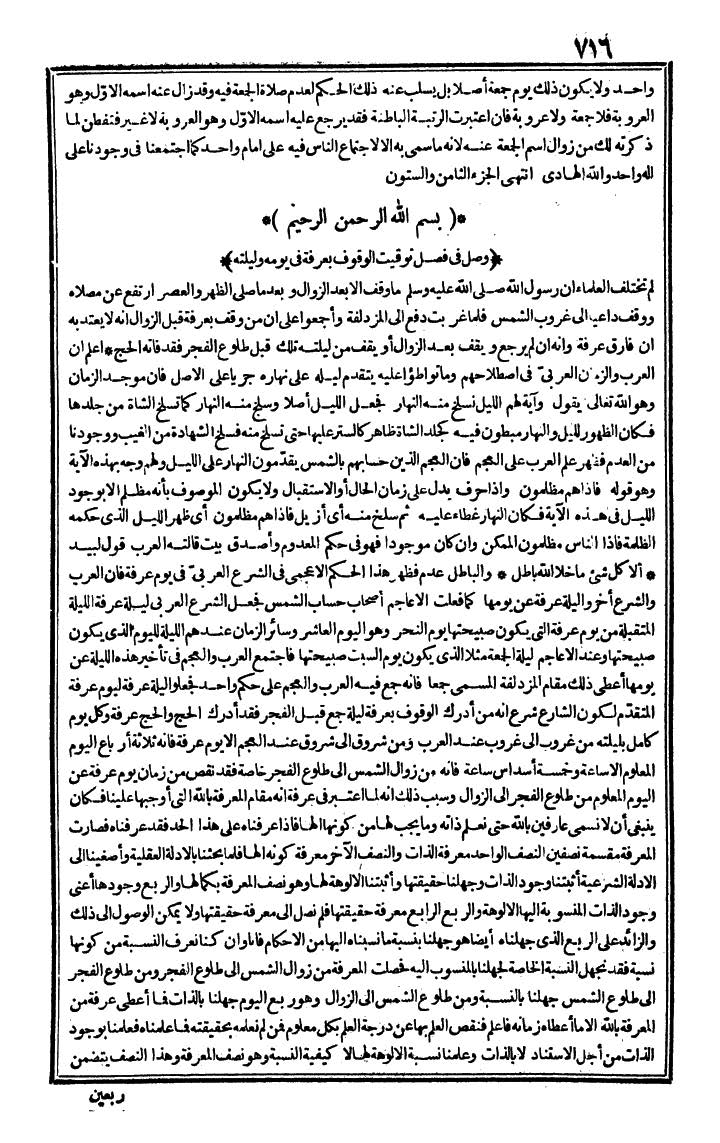 futmak.com - الفتوحات المكية - الصفحة 716 - من الجزء الأول