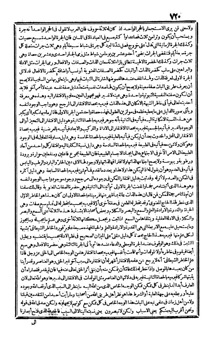 futmak.com - The Meccan Revelations - Page 720 - from the part first