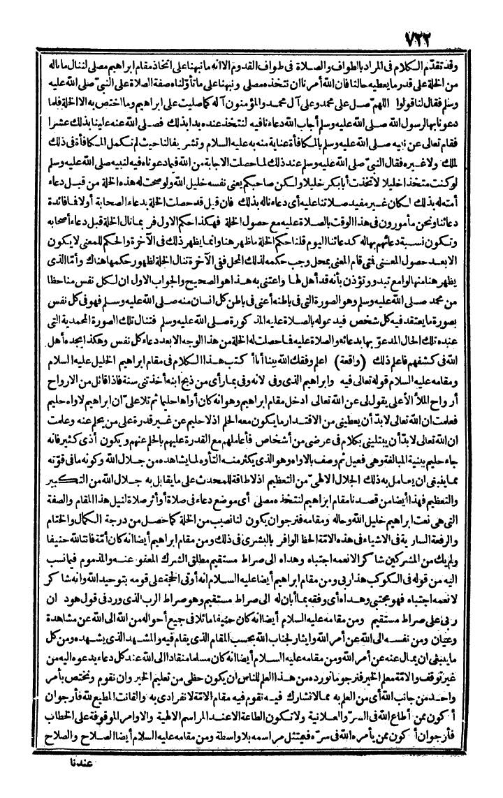 futmak.com - The Meccan Revelations - Page 722 - from the part first