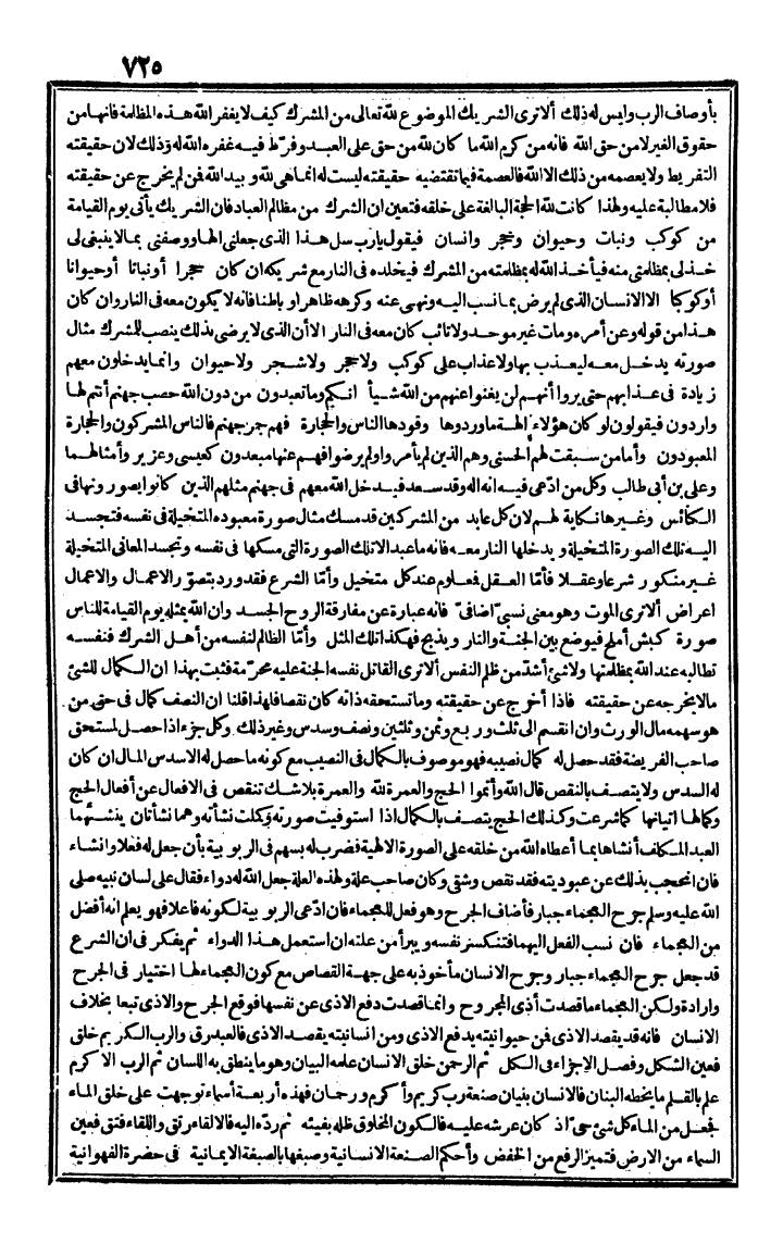 futmak.com - The Meccan Revelations - Page 725 - from the part first