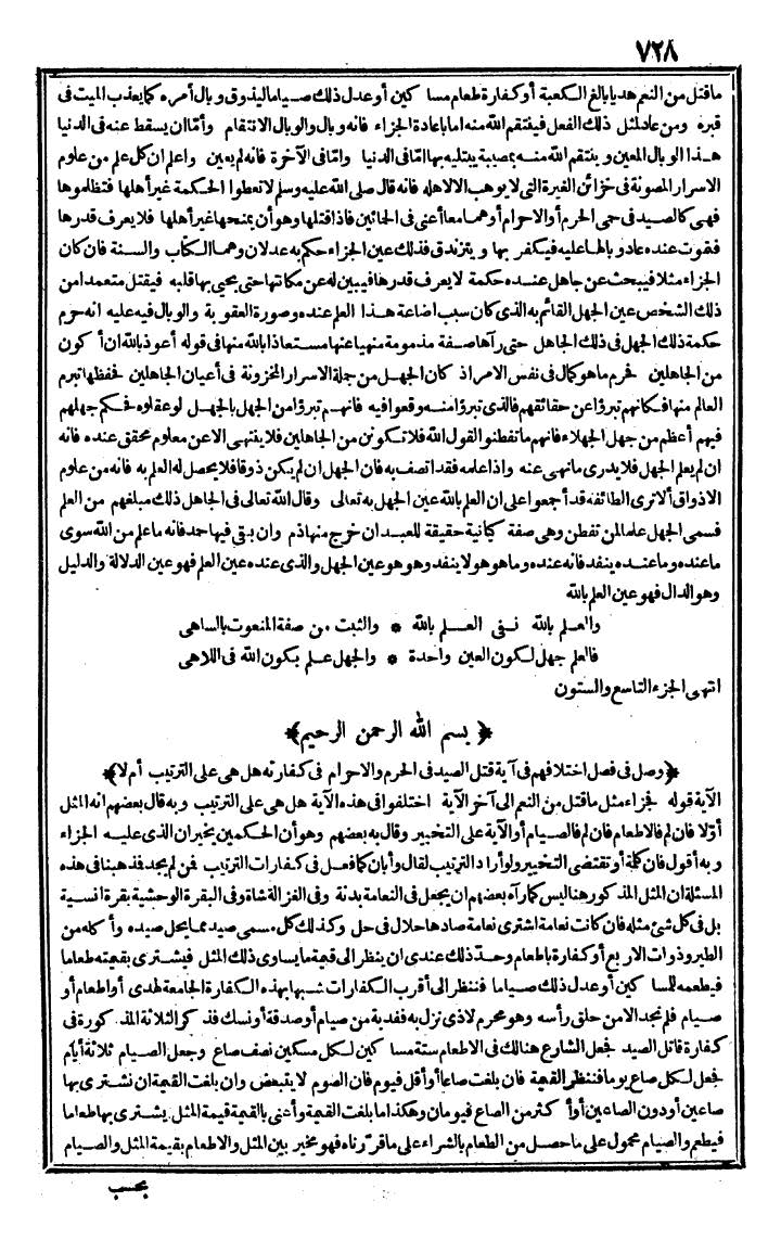 futmak.com - The Meccan Revelations - Page 728 - from the part first