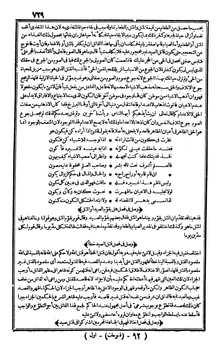 futmak.com - The Meccan Revelations - Page 729 - from the part first