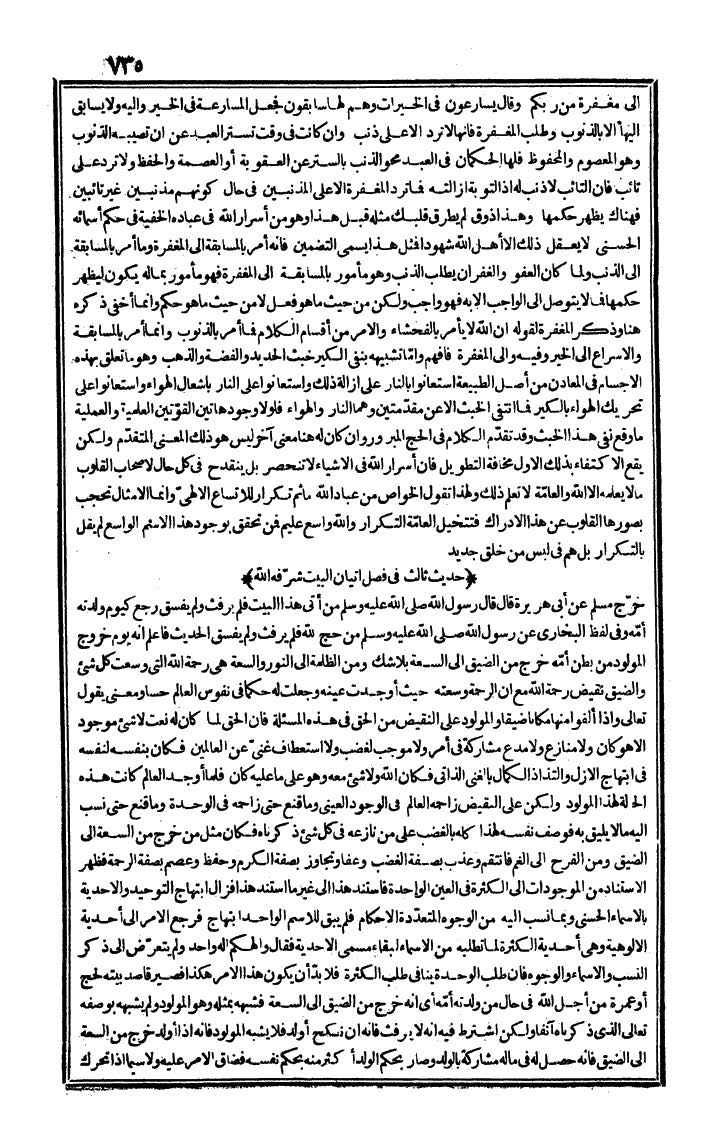 futmak.com - الفتوحات المكية - الصفحة 735 - من الجزء الأول