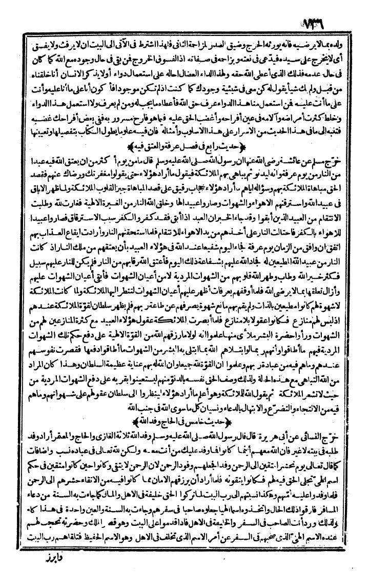 futmak.com - الفتوحات المكية - الصفحة 736 - من الجزء الأول