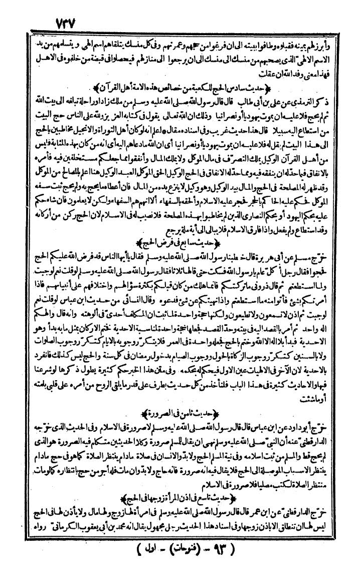 futmak.com - الفتوحات المكية - الصفحة 737 - من الجزء الأول