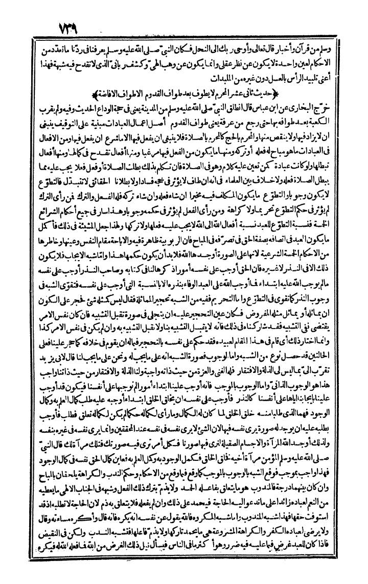 futmak.com - الفتوحات المكية - الصفحة 739 - من الجزء الأول