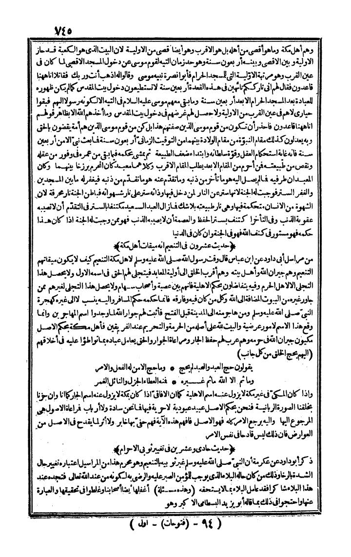 futmak.com - الفتوحات المكية - الصفحة 745 - من الجزء الأول