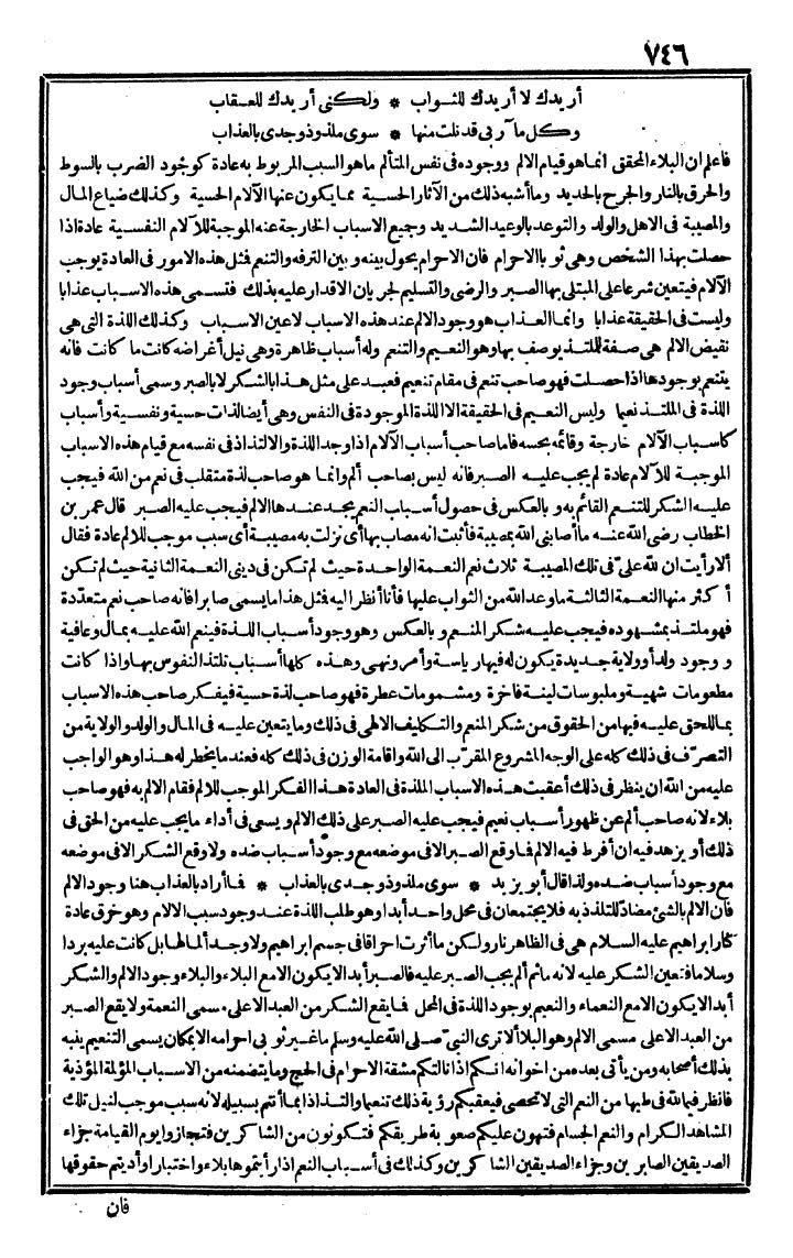 futmak.com - الفتوحات المكية - الصفحة 746 - من الجزء الأول