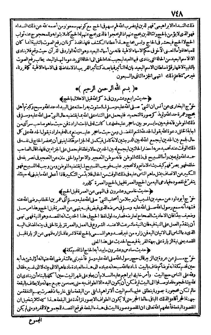 futmak.com - الفتوحات المكية - الصفحة 748 - من الجزء الأول