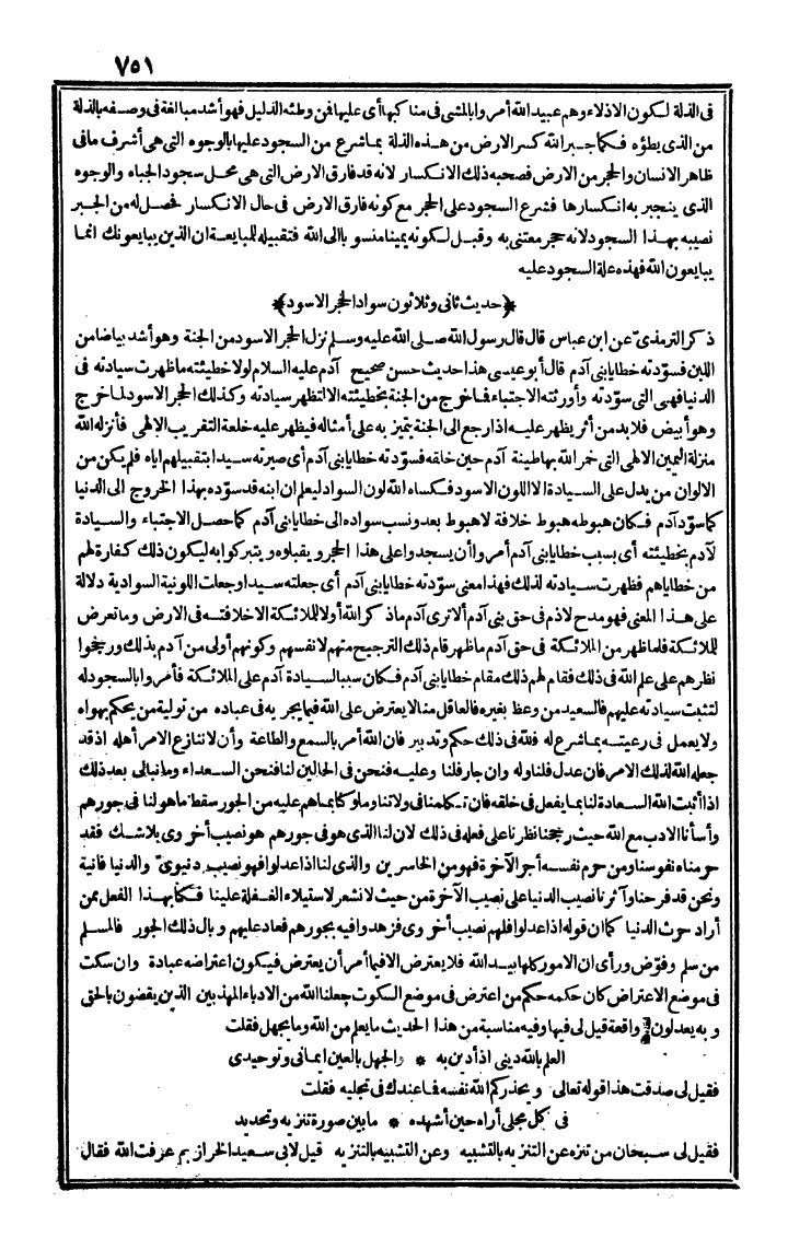 futmak.com - الفتوحات المكية - الصفحة 751 - من الجزء الأول