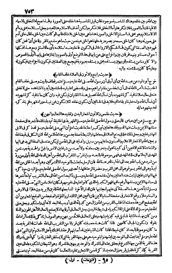 futmak.com - الفتوحات المكية - الصفحة 753 - من الجزء الأول