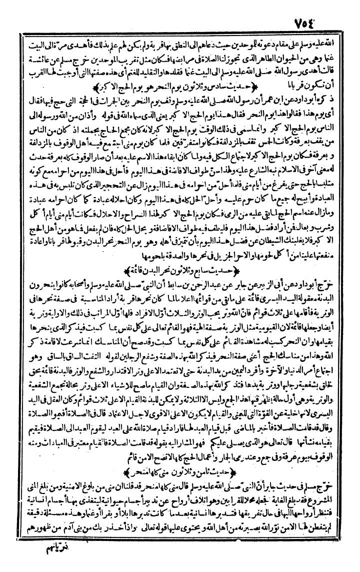 futmak.com - الفتوحات المكية - الصفحة 754 - من الجزء الأول