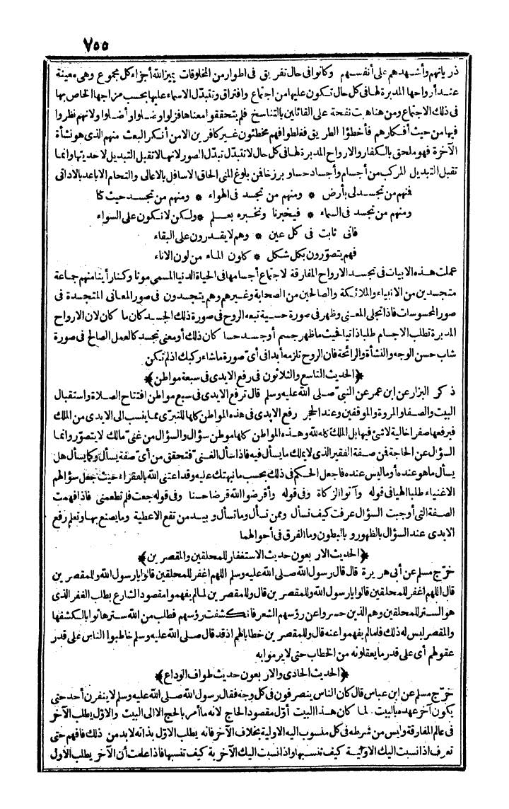 futmak.com - الفتوحات المكية - الصفحة 755 - من الجزء الأول