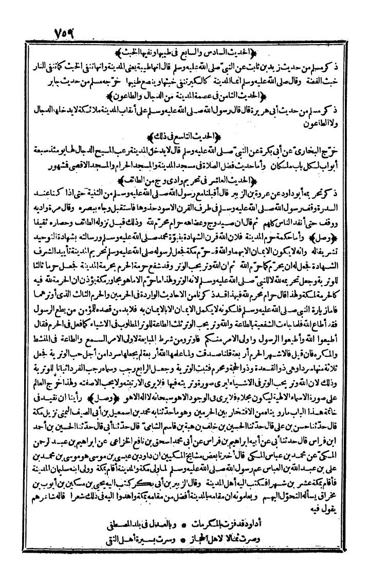 futmak.com - الفتوحات المكية - الصفحة 759 - من الجزء الأول