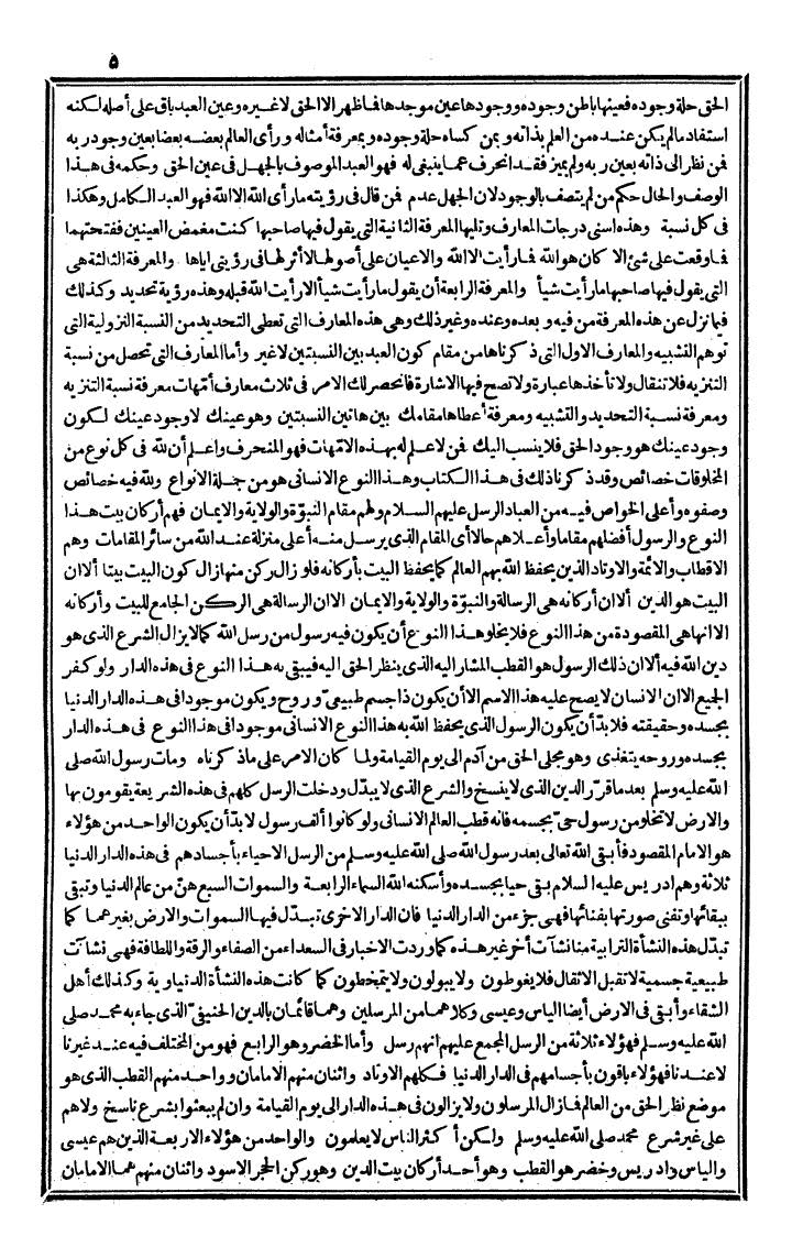 futmak.com - The Meccan Revelations - Page 5 - from the part second