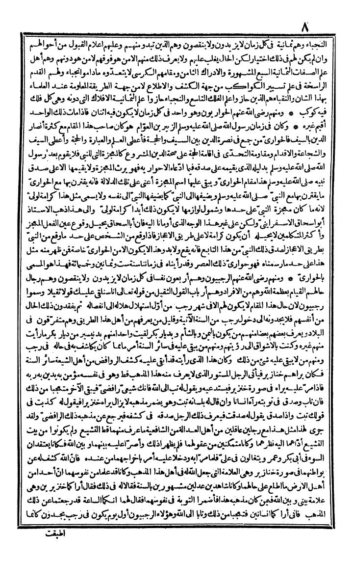 futmak.com - الفتوحات المكية - الصفحة 8 - من الجزء الثاني