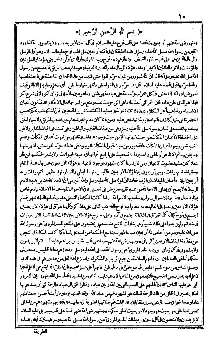 futmak.com - الفتوحات المكية - الصفحة 10 - من الجزء الثاني