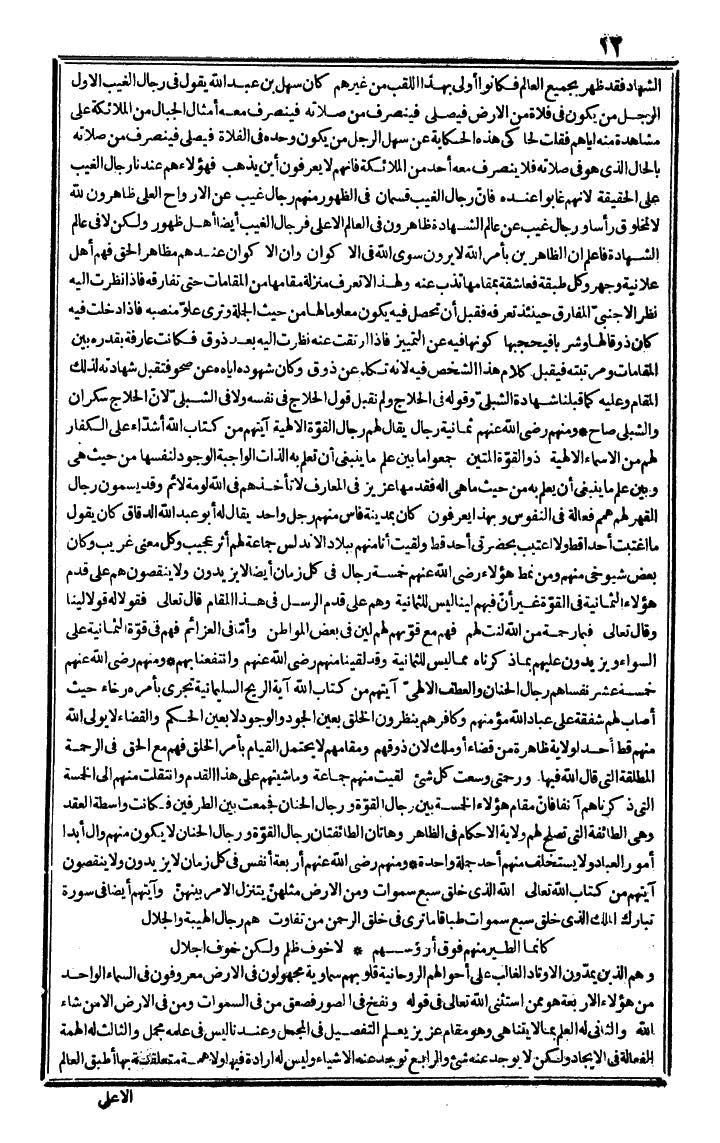 futmak.com - الفتوحات المكية - الصفحة 12 - من الجزء الثاني