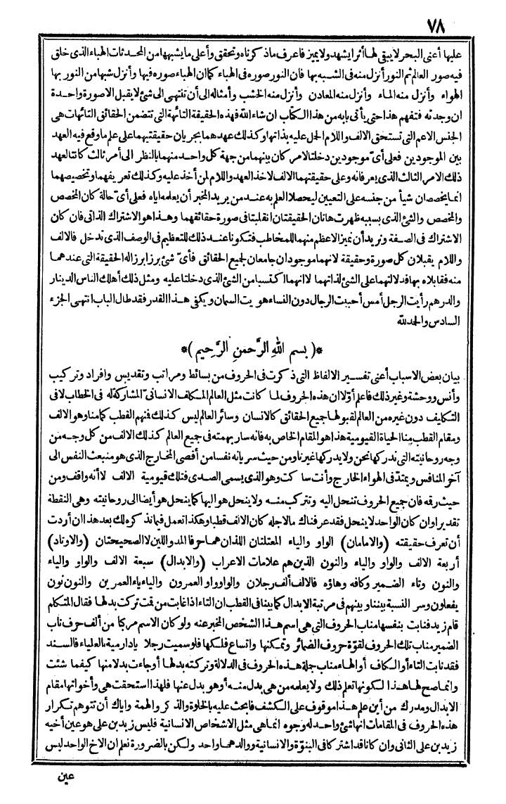 futmak.com - The Meccan Revelations - Page 78 - from the part first