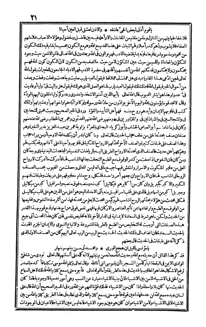 futmak.com - الفتوحات المكية - الصفحة 21 - من الجزء الثاني