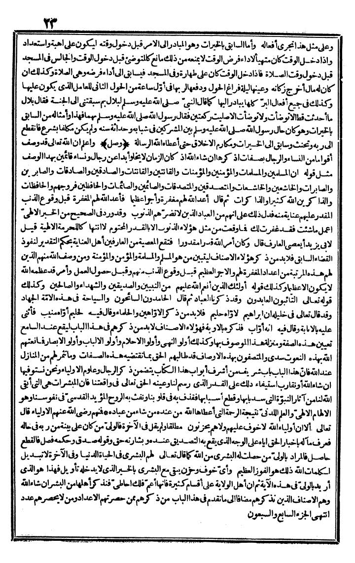 futmak.com - الفتوحات المكية - الصفحة 23 - من الجزء الثاني