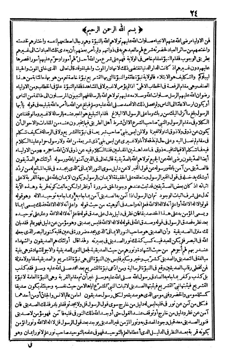 futmak.com - The Meccan Revelations - Page 24 - from the part second