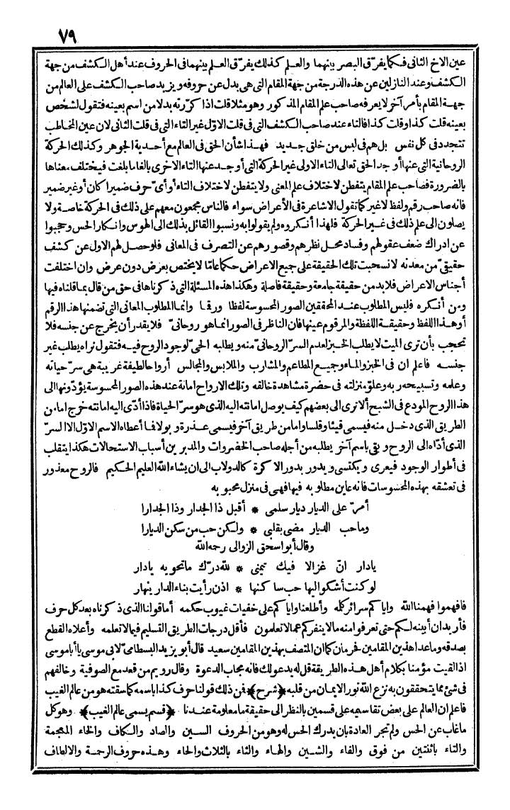 futmak.com - الفتوحات المكية - الصفحة 79 - من الجزء الأول