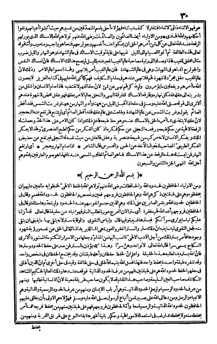 futmak.com - الفتوحات المكية - الصفحة 30 - من الجزء الثاني