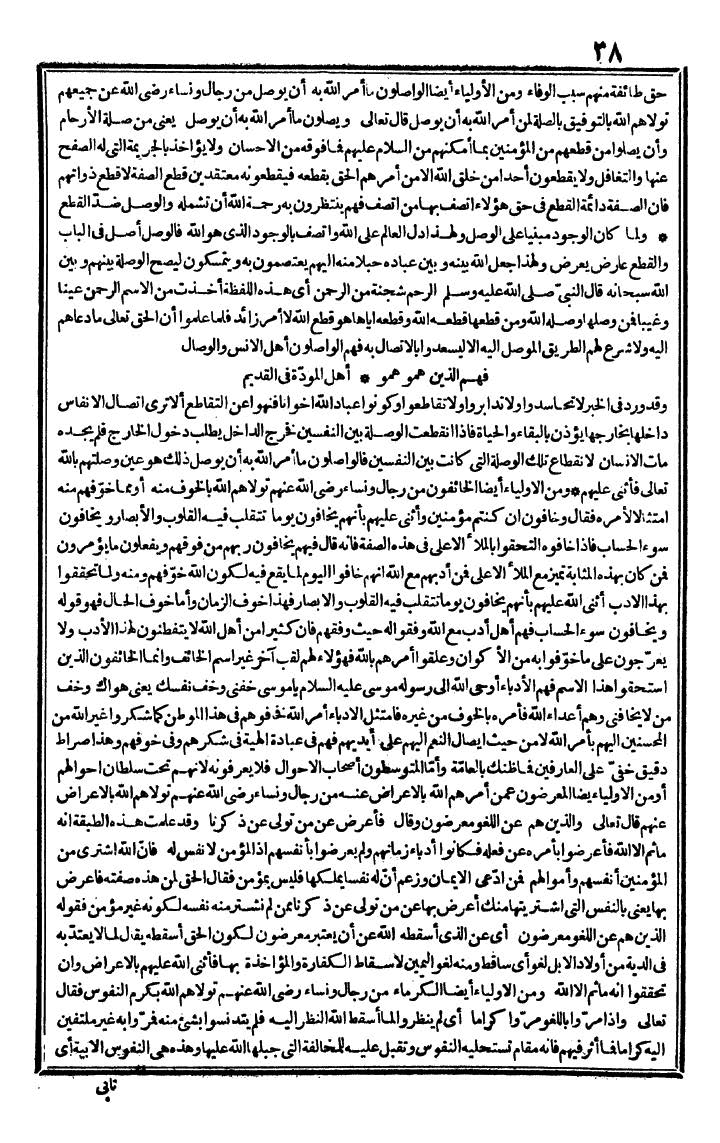 futmak.com - The Meccan Revelations - Page 38 - from the part second