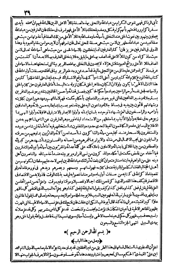 futmak.com - The Meccan Revelations - Page 39 - from the part second