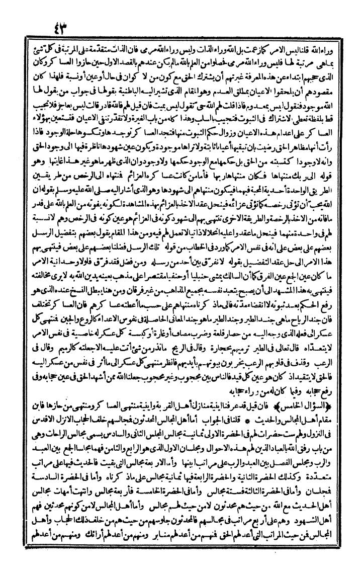 futmak.com - الفتوحات المكية - الصفحة 43 - من الجزء الثاني