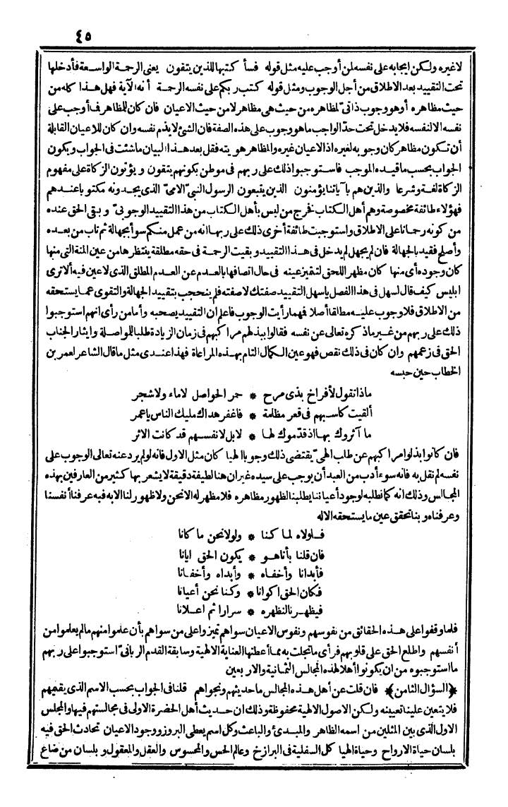 futmak.com - الفتوحات المكية - الصفحة 45 - من الجزء الثاني