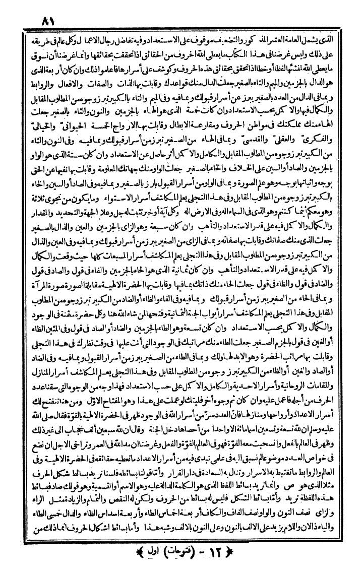 futmak.com - الفتوحات المكية - الصفحة 81 - من الجزء الأول