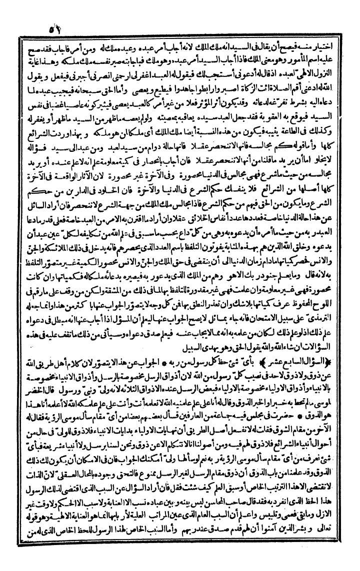 futmak.com - The Meccan Revelations - Page 51 - from the part second